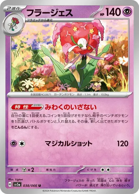 Florges - SV5a Crimson Haze - 038