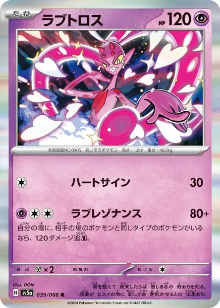 Enamorus - SV5a Crimson Haze - 039