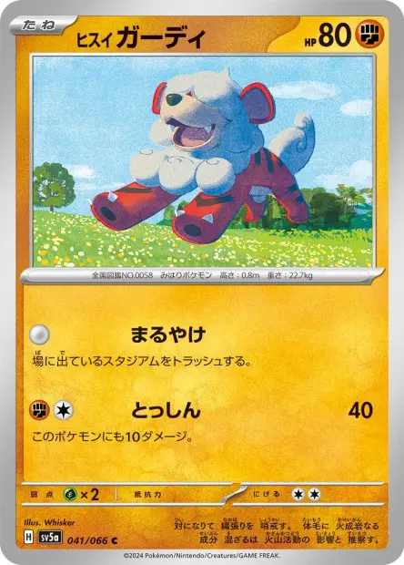 Hisuian Growlithe - SV5a Crimson Haze - 041
