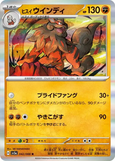 Hisuian Arcanine - SV5a Crimson Haze - 042