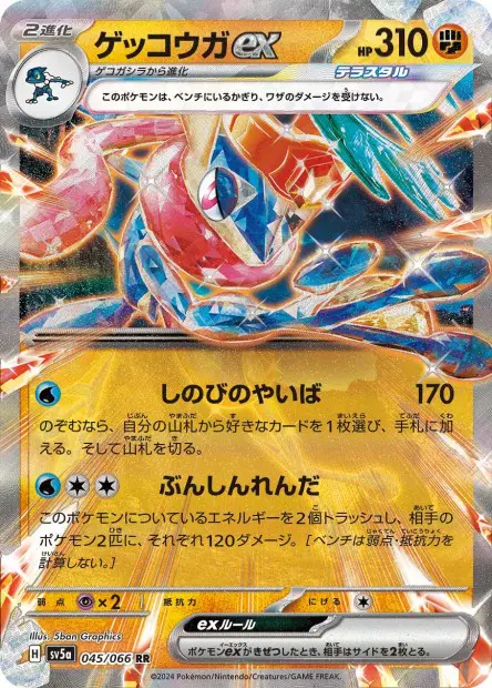 Greninja ex - SV5a Crimson Haze - 045