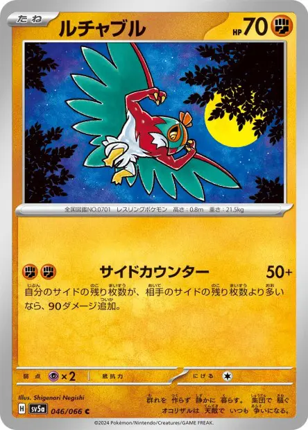 Hawlucha - SV5a Crimson Haze - 046