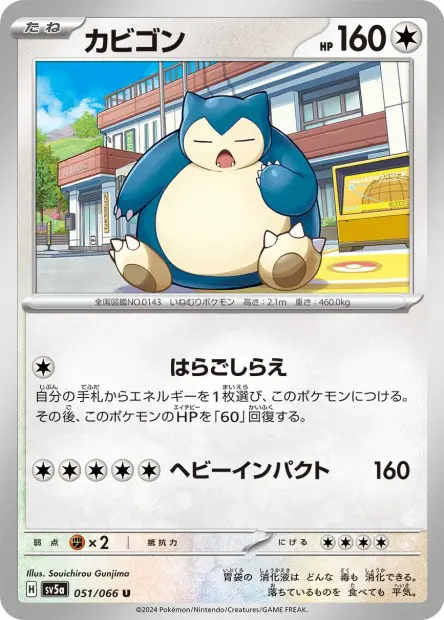 Snorlax - SV5a Crimson Haze - 051