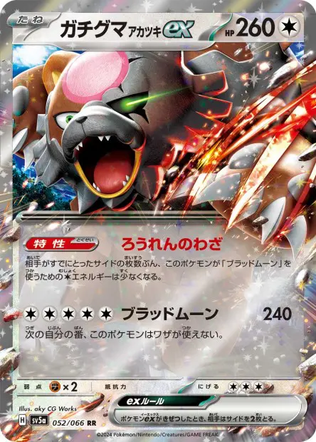 Bloodmoon Ursaluna ex - SV5a Crimson Haze - 052