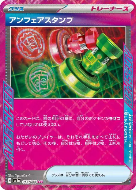 Unfair Stamp - SV5a Crimson Haze - 053