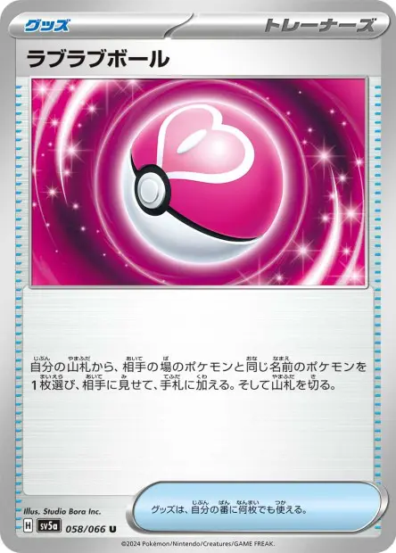 Love Ball - SV5a Crimson Haze - 058