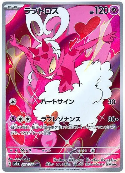 Enamorus - SV5a Crimson Haze - 074