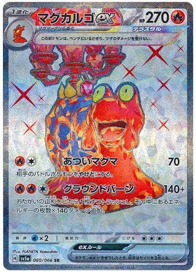 Magcargo ex - SV5a Crimson Haze - 080