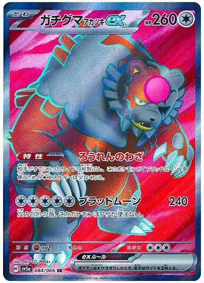 Bloodmoon Ursaluna ex - SV5a Crimson Haze - 084