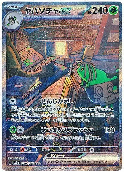 Sinistcha ex - SV5a Crimson Haze - 089