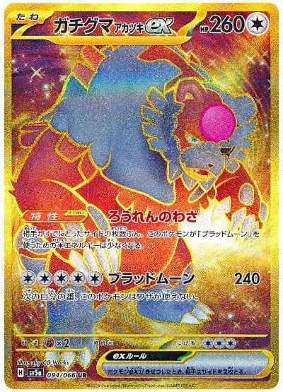 Bloodmoon Ursaluna ex - SV5a Crimson Haze - 094