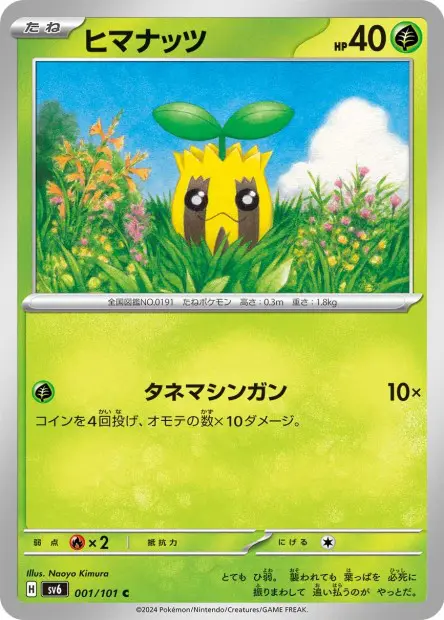 Sunkern - SV6 Mask of Change - 001