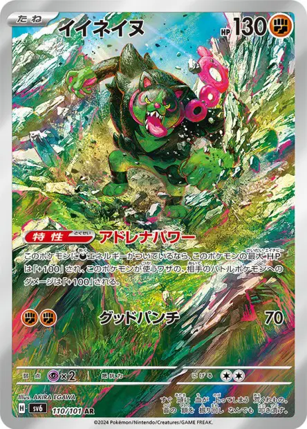 Okidogi - SV6 Mask of Change - 110