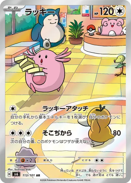 Chansey - SV6 Mask of Change - 113