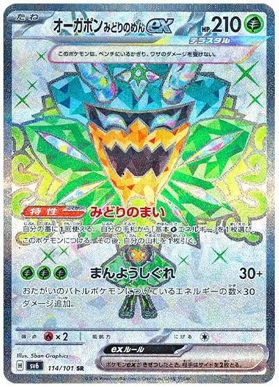 Teal Mask Ogerpon ex - SV6 Mask of Change - 114