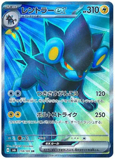 Luxray ex - SV6 Mask of Change - 118