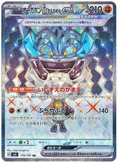 Cornerstone Mask Ogerpon ex - SV6 Mask of Change - 119