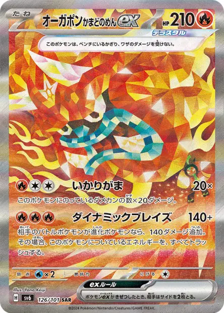 Hearthflame Mask Ogerpon ex - SV6 Mask of Change - 126