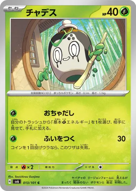 Poltchageist - SV6 Mask of Change - 013