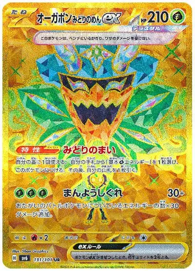 Teal Mask Ogerpon ex - SV6 Mask of Change - 131