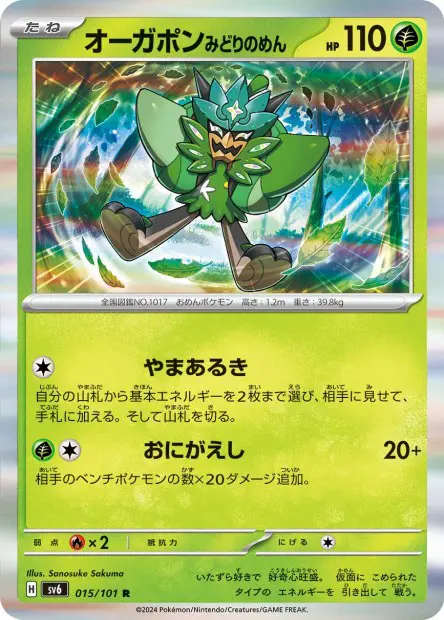 Teal Mask Ogerpon - SV6 Mask of Change - 015