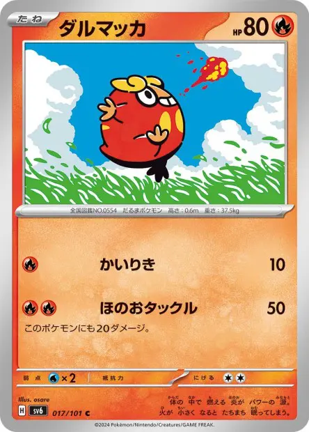Darumaka - SV6 Mask of Change - 017