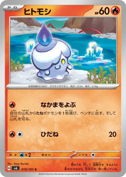 Litwick - SV6 Mask of Change - 019