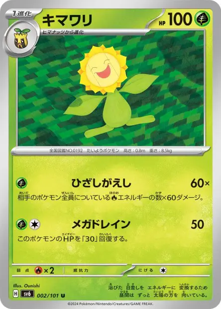 Sunflora - SV6 Mask of Change - 002
