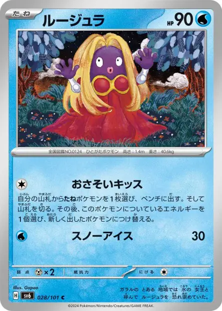 Jynx - SV6 Mask of Change - 028