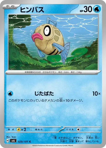 Feebas - SV6 Mask of Change - 029