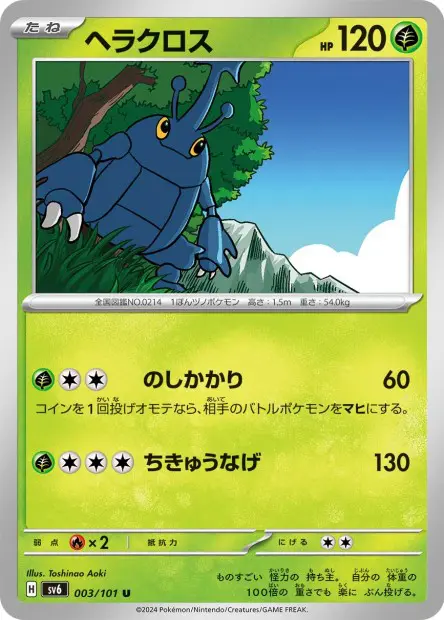 Heracross - SV6 Mask of Change - 003