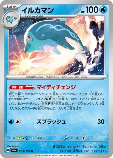 Palafin - SV6 Mask of Change - 035