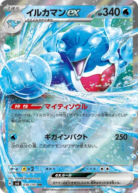 Palafin ex - SV6 Mask of Change - 036
