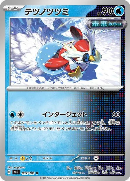 Iron Bundle - SV6 Mask of Change - 037