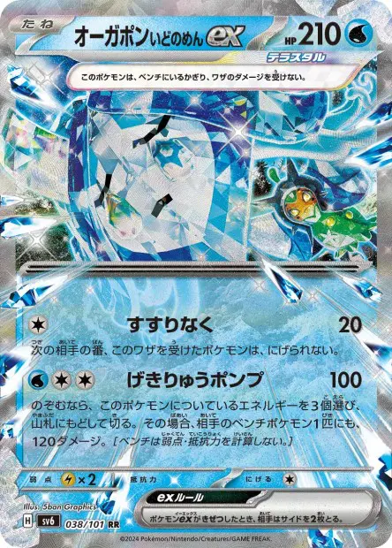 Wellspring Mask Ogerpon ex - SV6 Mask of Change - 038