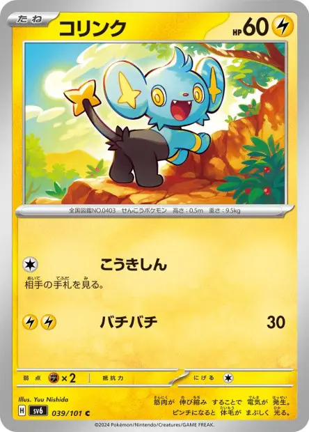 Shinx - SV6 Mask of Change - 039