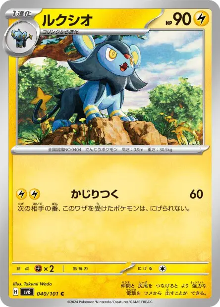 Luxio - SV6 Mask of Change - 040