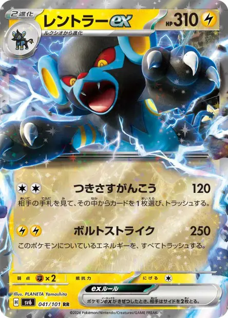 Luxray ex - SV6 Mask of Change - 041