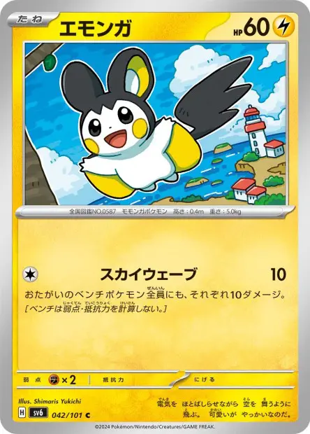 Emolga - SV6 Mask of Change - 042