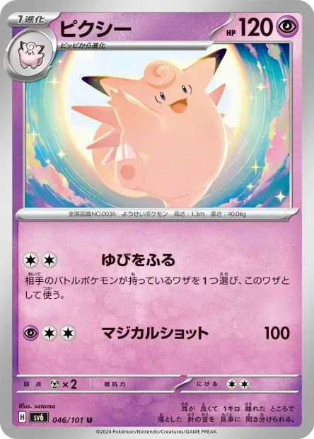 Clefable - SV6 Mask of Change - 046