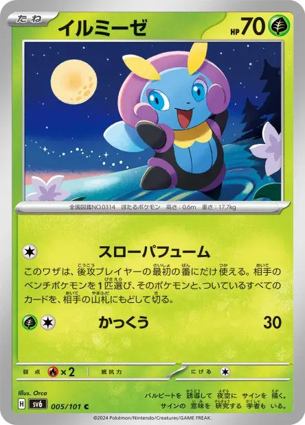 Illumise - SV6 Mask of Change - 005