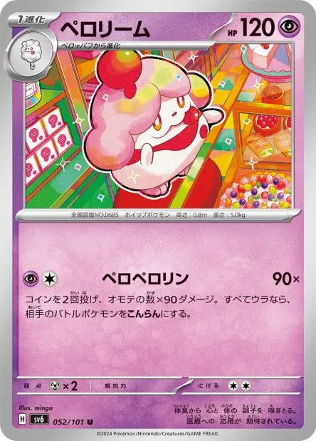 Slurpuff - SV6 Mask of Change - 052