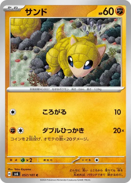 Sandshrew - SV6 Mask of Change - 057