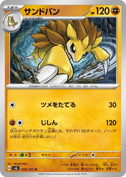 Sandslash - SV6 Mask of Change - 058