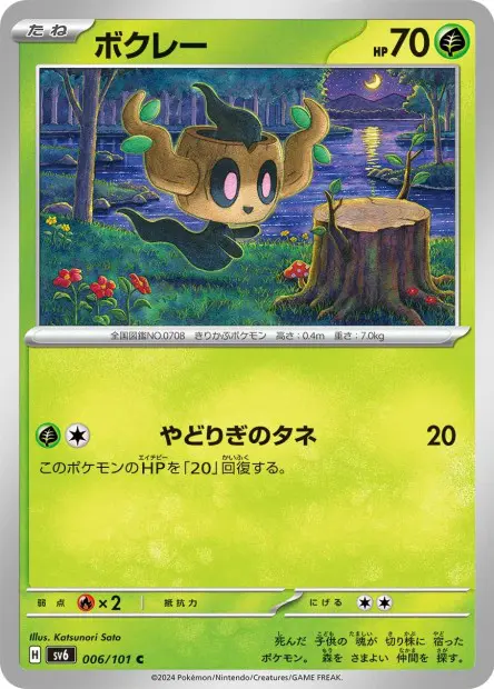 Phantump - SV6 Mask of Change - 006
