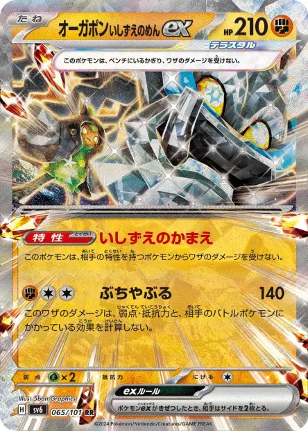 Cornerstone Mask Ogerpon ex - SV6 Mask of Change - 065