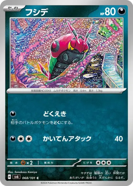 Venipede - SV6 Mask of Change - 068