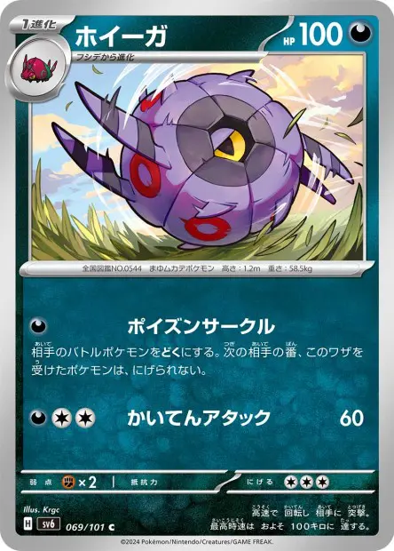 Whirlipede - SV6 Mask of Change - 069