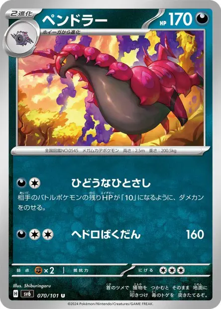 Scolipede - SV6 Mask of Change - 070