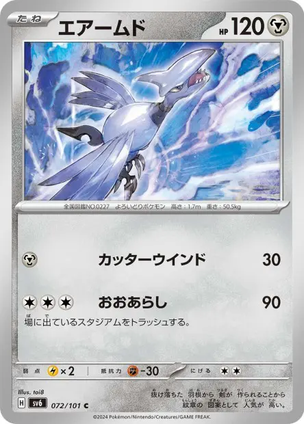 Skarmory - SV6 Mask of Change - 072